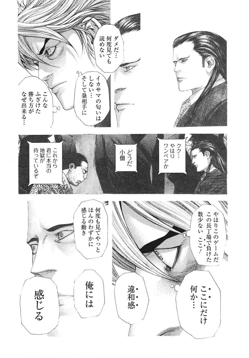 Usogui - Chapter 228 - Page 16